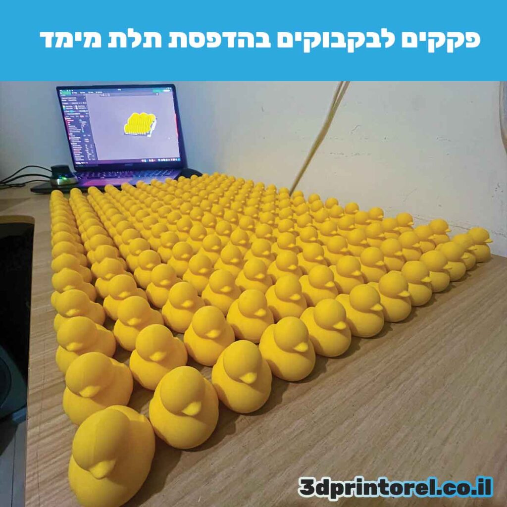 הדפסת תלת מימד